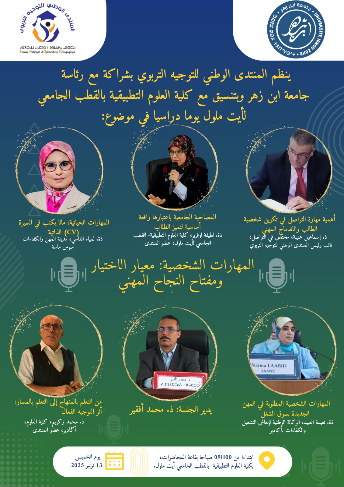 يوم دراسي حول المهارات الشخصية: معيار الاختيار ومفتاح النجاح المهني