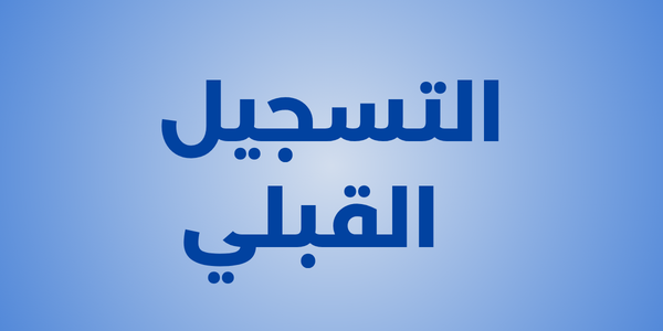 Pre-registration Plartform logo