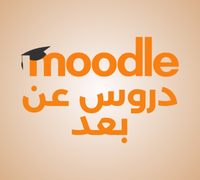 MOODLE