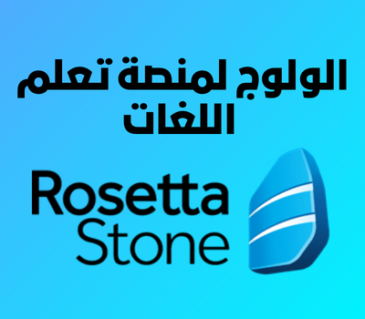 rosetta_stone