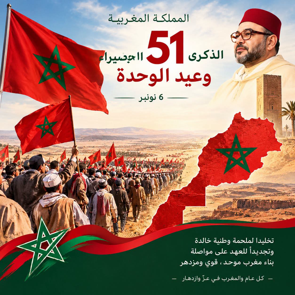 يوم دراسي احتفالا بذكرى المسيرة الخضراء و عيد الوحدة